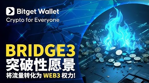 BRIDGE3：突破性愿景 - 将流量转化为 Web3 权力! 🔥🚀 | Bridge3 | OmniPay