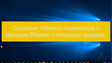 Power Query feat VBA: создание таблицы параметров и функции PQ для передачи параметров в запрос