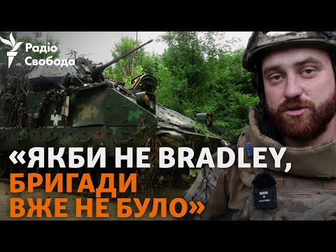 Піхотинці розповіли як рятують життя ЗСУ нові БМП M2 Bradley та про ціну наступальних дій| Ексклюзив