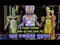     bajraguma ramayana  basanta kumar misra ramayana  odia ramayana