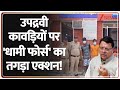 CM Pushkar Singh Dhami : उपद्रवी कावड़ियों पर 'धामी फोर्स' का तगड़ा एक्शन! | kanwar yatra