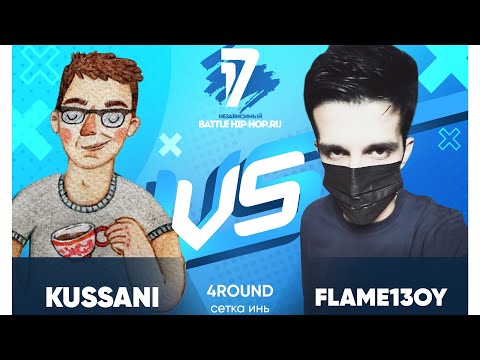 kussani vs FLAME13OY (НЕ СДАЛ) - ТРЕК на 4 раунд | 17 Независимый - В книге всё было по-другому