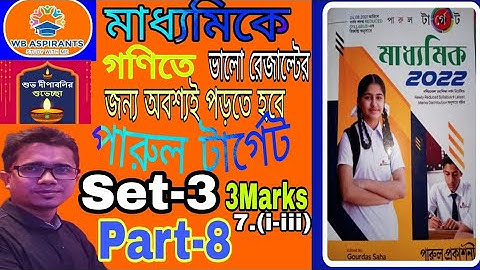 Madhyamik2022#Parul Target Math Model Question Set-3#Part-8#3Marks Questions#Wb Aspirants