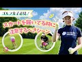 【ゴルフ女子NGシーン】スカートでの失敗行動3選！初心者女子必見！