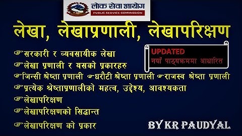 लेखा लेखाप्रणाली लेखापरिक्षण LEKHA LEKHAPRANALI LEKHAPARIKSHAN // ACCOUNT ACCOUNTUNG SYSTEM AUDITING