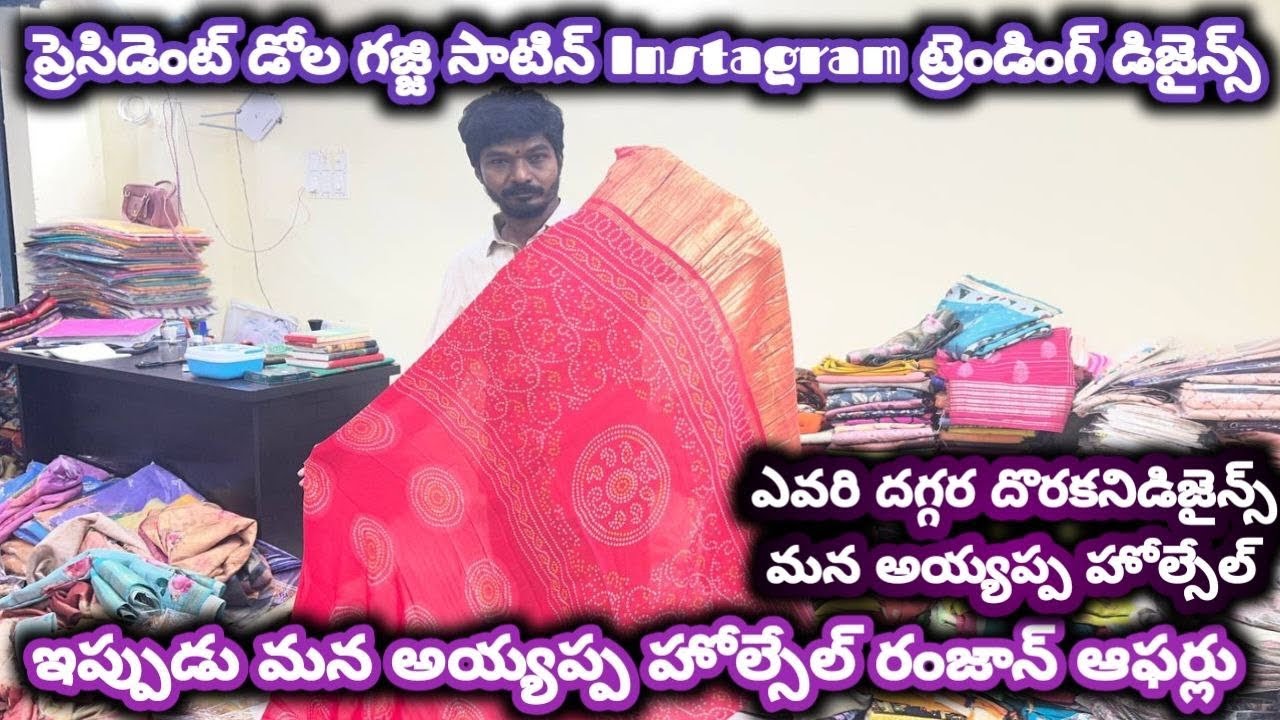 #guntur ప్రెసిడెంట్ డోల గజ్జి సాటిన్ Instagram ట్రెండింగ్ డిజైన్స్#foryou #fashion @NDTrendsGuntur 