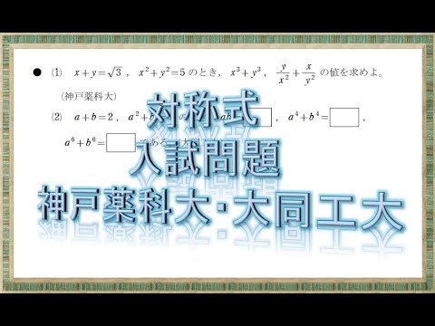 対称式 神戸薬科 大同工の大学入試 Youtube 対称式 神戸薬科 大同工の大学入試 Youtube