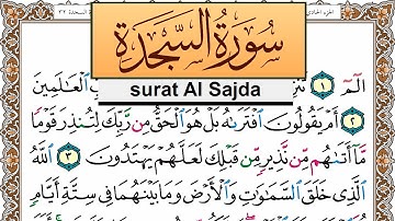 سورة السجدة جمال شاكر عبد الله Surah Al Sajda jamal shaker برواية حفص عن عاصم