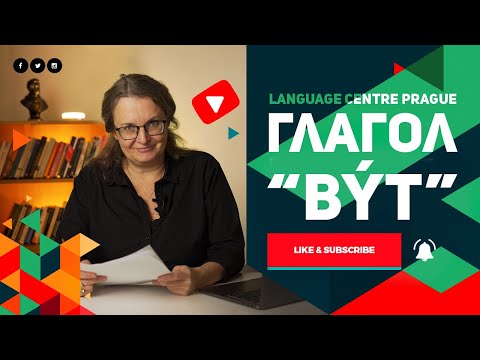 Урок чешского языка №3: глагол "БЫТЬ"