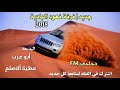 جديد فرقة فهود البادية 2018 أبو عرب وعطية ألاصلع طرب