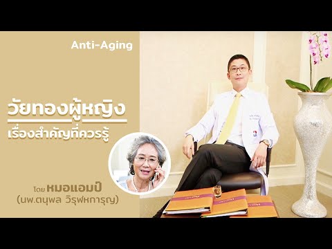 วีดีโอ: ยาที่ดีที่สุดเพื่อยืดอายุการมีเพศสัมพันธ์