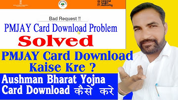 PMJAY Card Download kaise kre | PMJAY Bad Request Problem | PMJAY Gold Card Download Kaise kre