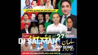 Hay mare Allah Beda Paar Kara De wazer hay azam  bilawal Ko bans  De new ppp song sindhi