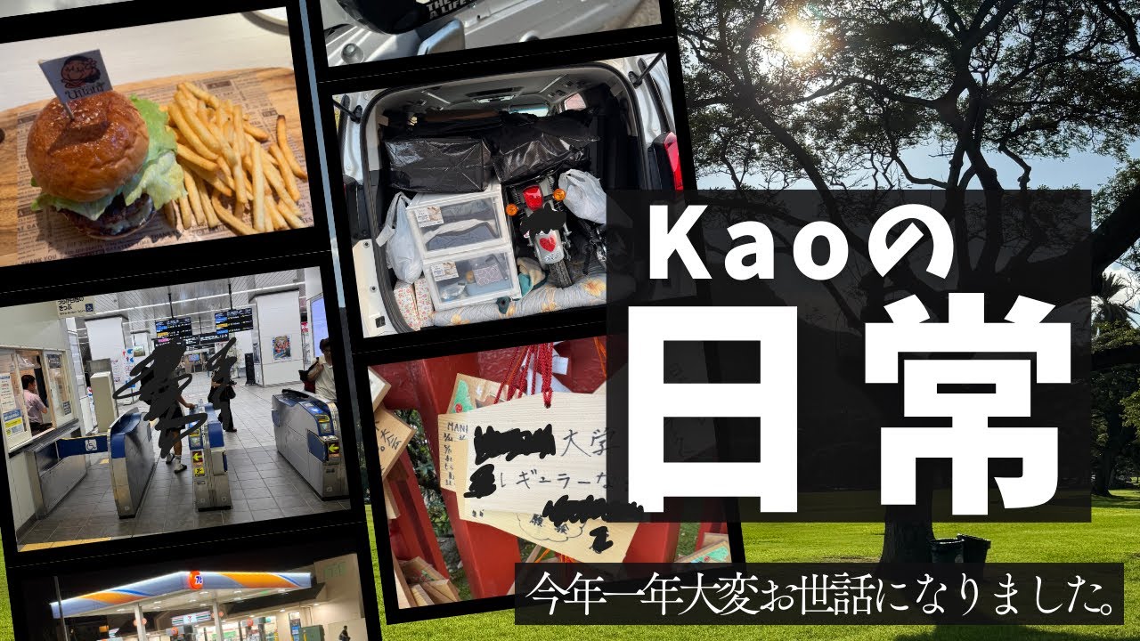 今年もあと数日【40代夫婦の日常】山口県でハワイ飯