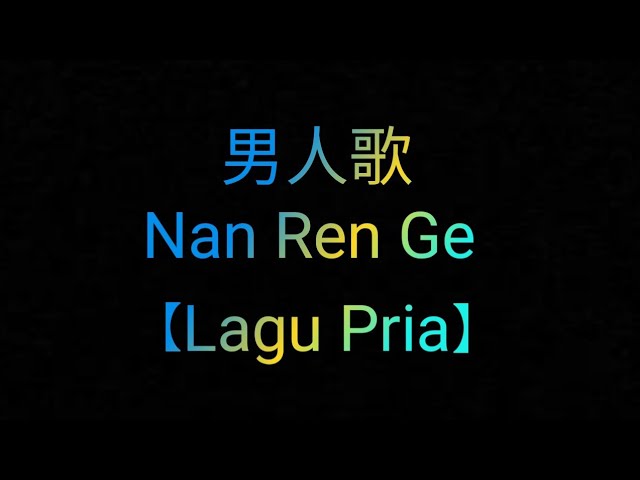 Lirik lagu 男人歌 nan ren ge 【Lagu Pria】 by:MusicRizky class=