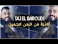  3      قنبلة التيك توك أغنية جزائرية من الزمن الجميل