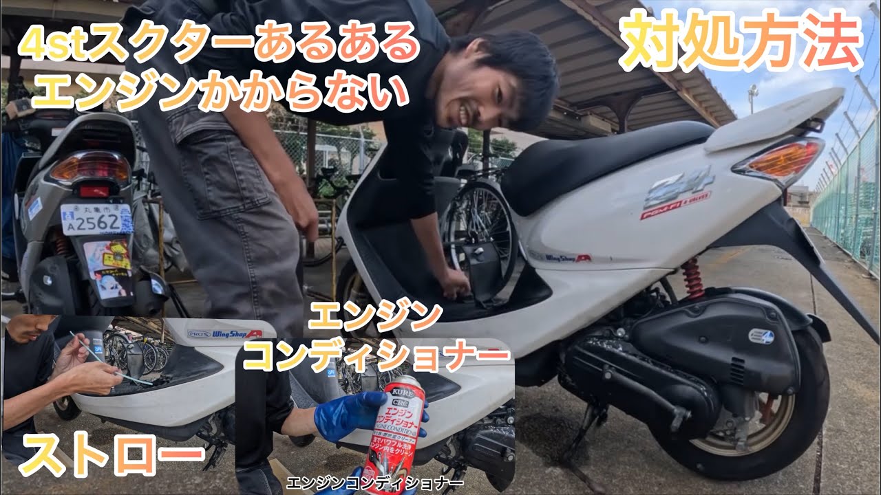 4st原付スクーターあるあるトラブル】カーボンバルブ噛み - YouTube