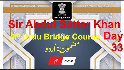 9th Urdu Bridge Course Day 33 Urdu Medium Question Answer