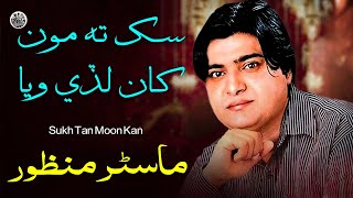Sukh Tan Moon Kan | Sindhi Song | Master Manzoor | Sindhi Saaz