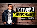 10 правил саморазвития, которых придерживаются успешные и богатые люди. Принципы достижения успеха.