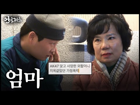 래퍼들은 엄마에게 가사를 보여줄 수 있을까? - [힙합 다큐 : 언더그라운드]