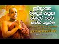 දීගල පියදස්සි හිමි සෙත් ක​වි | සුවබර නින්දකට නින්දට ප්‍රතම ශ්‍රවණය කරන්න (Deegala Piyadassi Himi)