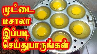 முட்டை மசாலா இப்படி செய்துபாருங்கள் // Fluffy Egg Masala in Tamil // Fluffy  Omelet in Tamil