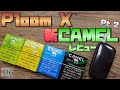 【Ploom X】新作キャメルPt.2!! 新型のプルーム X対応の新フレーバー『CAMEL』残り4種レビュー