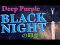 Black Night /Deep Purple の叩き方【ロックドラム講座】How to play the drum for black night of deep purple?