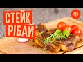 Стейк из свинины (корейка) и Стейк Рибай. Как приготовить стейк. Рецепт от Марко Черветти.