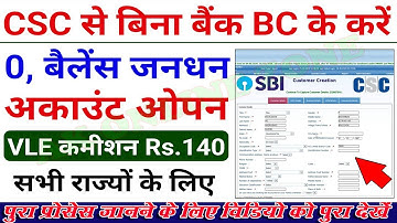 CSC Update CSC से जीरो बैलेंस जनधन खाता खुलना शुरू बिना बैंक BC के jan dhan account kaise khole 2022