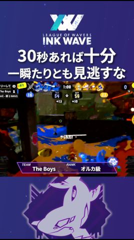 氣が付いたら逆轉してる!? #INKWAVE #shorts