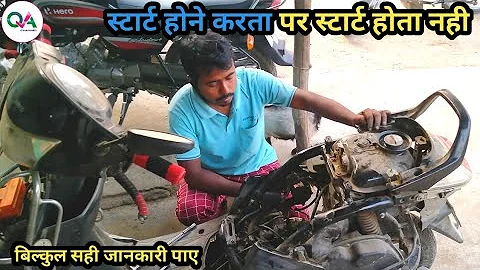 Hero pleasure रेस नही बन पा रहा किया करें प्लेजर स्कूटी स्टार्टिंग प्रॉब्लम