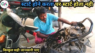 Hero pleasure रेस नही बन पा रहा किया करें प्लेजर स्कूटी स्टार्टिंग प्रॉब्लम screenshot 4