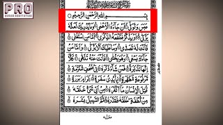 Surah Abasa By Mohammad Jibreel || Surah Abasa With Arabic Text || PRO Quran Recitation