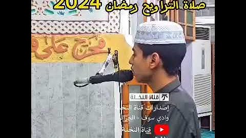 القارئ محمد قاسم حميداتو سورة التوبة 2024