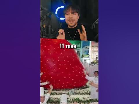 Самый большой торт в Мире 🎂 - YouTube