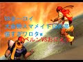 [スマブラ3DS実況]超やべぇ全一(おにえす)ロイ(過去最強)とマッチングした件www