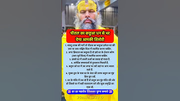 धन से भरनी है तिजोरी तो पीतल का कछुआ #pradeepmishra #pradeepmishrajikeupay #shorts #mahadev #ram