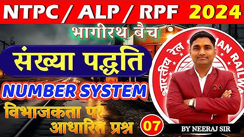🔴 RRB NTPC/ALP 2024-25 | MATHS | CLASS: 07 | NUMBER SYSTEM | संख्या पद्धति | Divisibility / विभाजकता