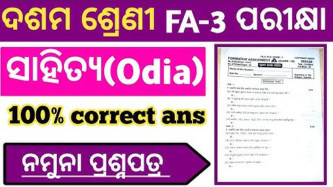 10th class fa3 sahity real question paper with answers  2023 class 10 fa3 odia real question answer
