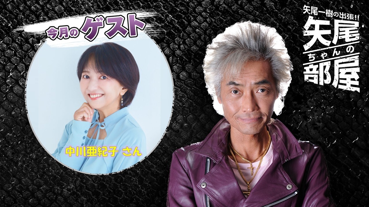 Guest: Akiko Nakagawa Episode 130: Kazuki Yao's Business Trip