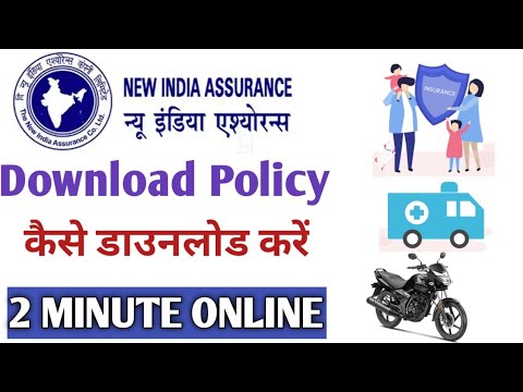 How to||Download New India Assurance insurance Policy online||Policy copy download kaise kare