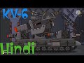 Kv6 tank reborn in hindi  home animations india