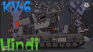 KV-6 tank reborn in Hindi | Home Animations India