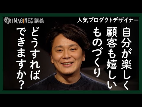 【プロダクトデザイン】横関亮太/体験価値をアップさせる物づくりを目指すには（再アップ）