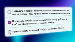 Как отключить советы и предложения в Windows 11