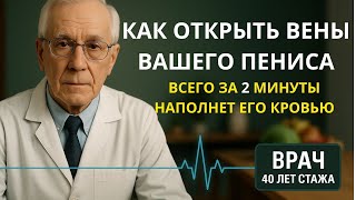 видео: Это Должен Знать Каждый Мужчина После 60 лет Как ОЧИСТИТЬ сосуды и РАСКРЫТЬ артерии всего за 2 МИНУТ картинка: Это Должен Знать Каждый Мужчина После 60 лет Как ОЧИСТИТЬ сосуды и РАСКРЫТЬ артерии всего за 2 МИНУТ