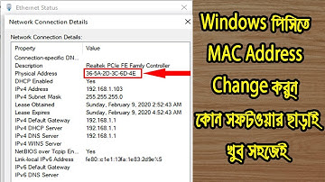 How to change MAC Address without any software in Bangla | খুব সহেজই ম্যাক এড্রেস পরিবর্তন করুন