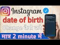 Instagram Date Of Birth Change Kaise Kare | How To Change Date Of Birth On Instagram